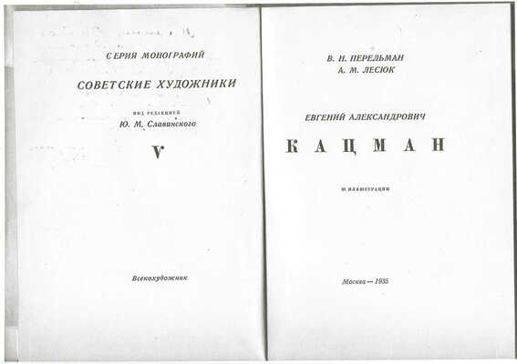Кацман Евгений Александрович. Колдунья